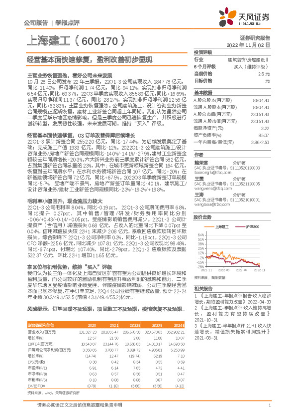 经营基本面快速修复，盈利改善初步显现