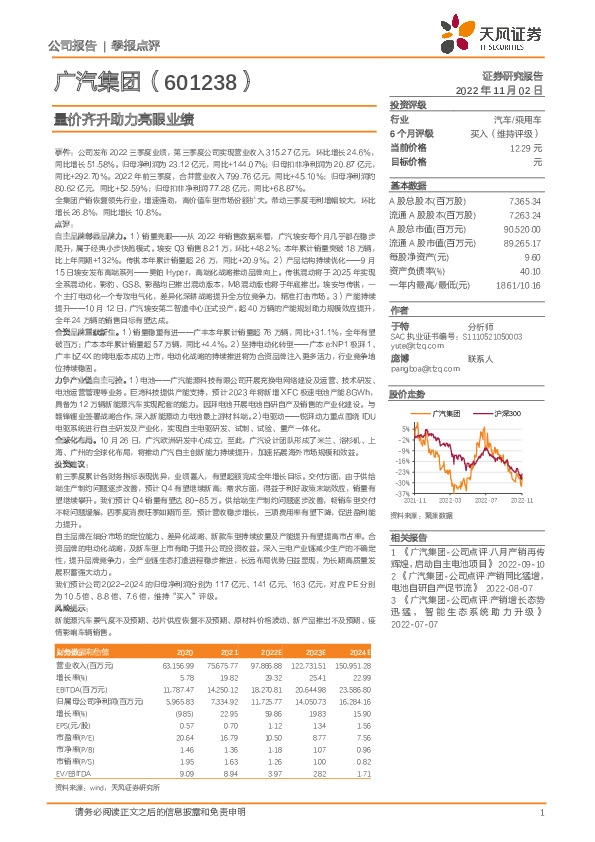 量价齐升助力亮眼业绩