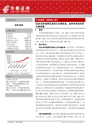 VLCC运价强势复苏助力业绩改善，看好四季度旺季行情延续