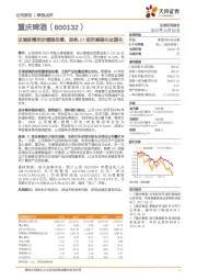 区域疫情扰动增速放缓，扬帆27坚定高端化全国化