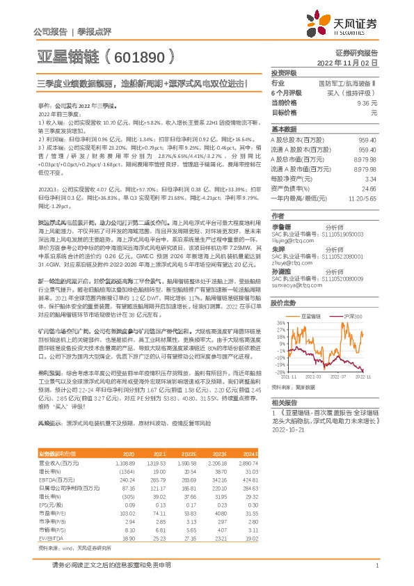 三季度业绩数据靓丽，造船新周期+漂浮式风电双位进击！