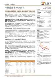 三季度业绩超预期，光模块+激光雷达打开成长空间