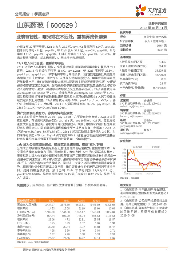 业绩有韧性，曙光或在不远处，重视再成长前景