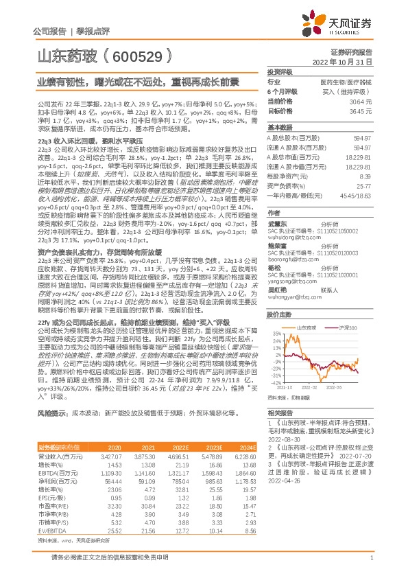 业绩有韧性，曙光或在不远处，重视再成长前景