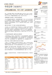 三季报业绩增长明显,“种子+农药”业务拓展可期