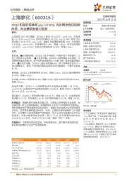 22Q3扣非归母净利yoy+17.91%，内外同步优化边际向好，向业绩目标奋力进发