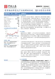 有源相控阵雷达产业链稀缺标的，Q3业绩符合预期