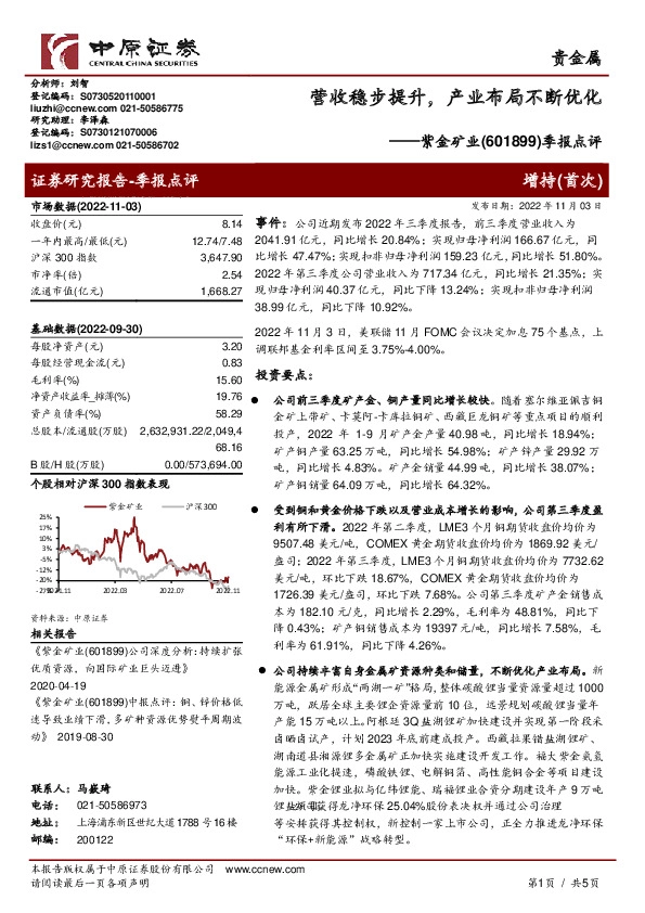 季报点评：营收稳步提升，产业布局不断优化