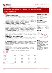 科大讯飞点评报告：教育根据地业务持续增长，盈利能力及现金流有望改善