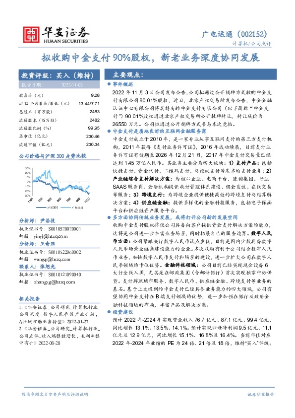 拟收购中金支付90%股权，新老业务深度协同发展