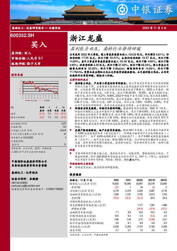 盈利能力承压，染料行业静待回暖
