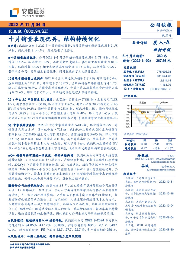 十月销量表现优异，结构持续优化