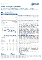 22年前三季度扣非归母净利润同比下滑9.29%，在建项目进展顺利