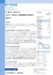 2022年三季报点评:前瞻性战略布局效果渐显,静待花开
