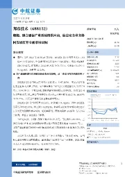 舰船、融合通信产业系统级供应商，信息安全业务协同发展打开全新市场空间