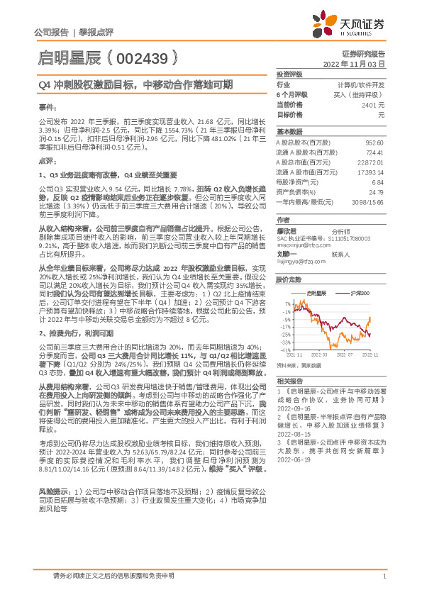 Q4冲刺股权激励目标，中移动合作落地可期