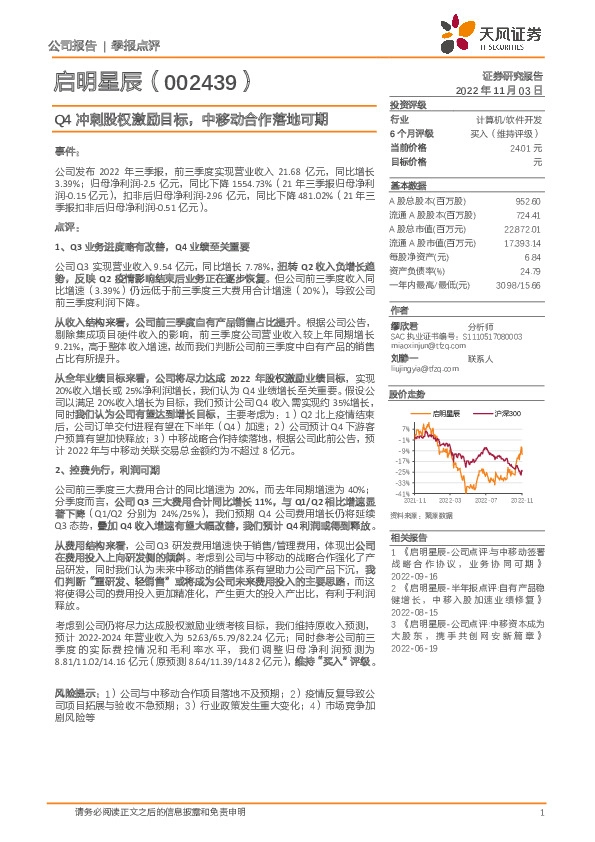 Q4冲刺股权激励目标，中移动合作落地可期