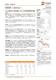 22Q3营业收入同比增长8.80%，归母净利润同比增长2.04%