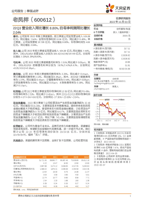 22Q3营业收入同比增长8.80%，归母净利润同比增长2.04%