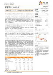 Q3单季归母净利yoy+69.33%，拟全资收购子公司助力后端供应链整合提效