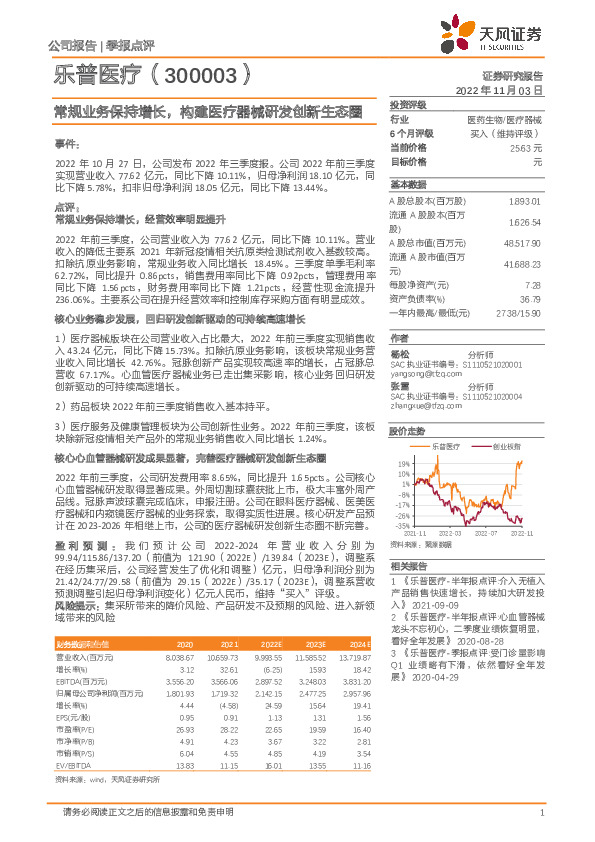 常规业务保持增长，构建医疗器械研发创新生态圈
