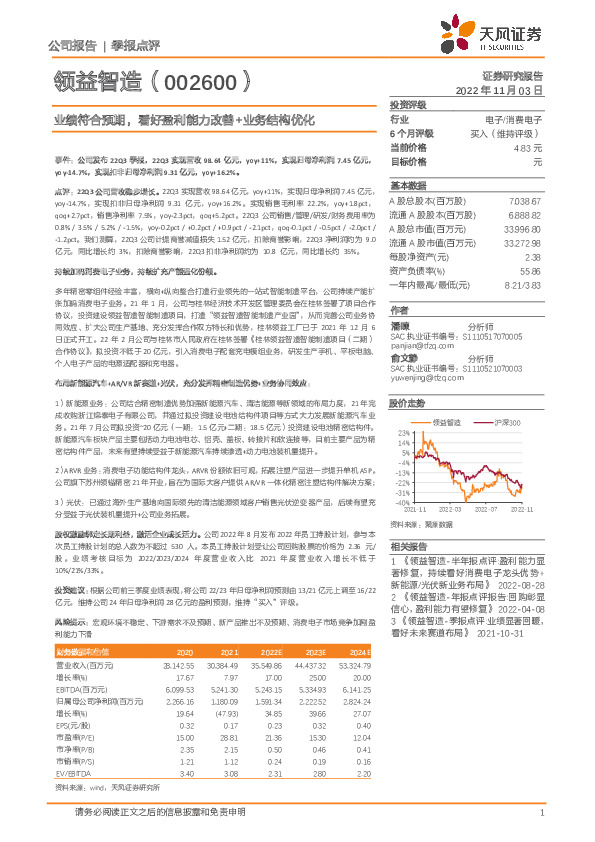 业绩符合预期，看好盈利能力改善+业务结构优化