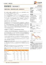业绩符合预期,看好盈利能力改善+业务结构优化