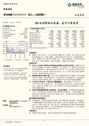 Q3毛利率环比改善，在手订单充沛