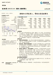 持续加大研发投入，常规业务高速增长