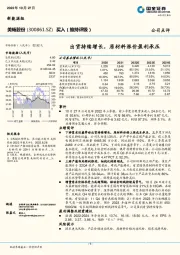 出货持续增长，原材料涨价盈利承压