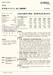 扫地机份额环比提振，销售费率高企盈利承压