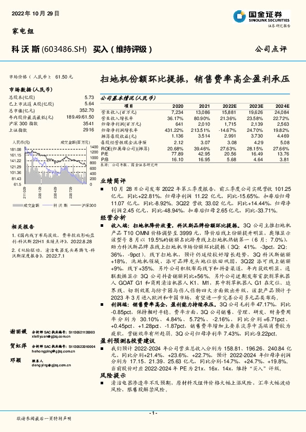 扫地机份额环比提振，销售费率高企盈利承压
