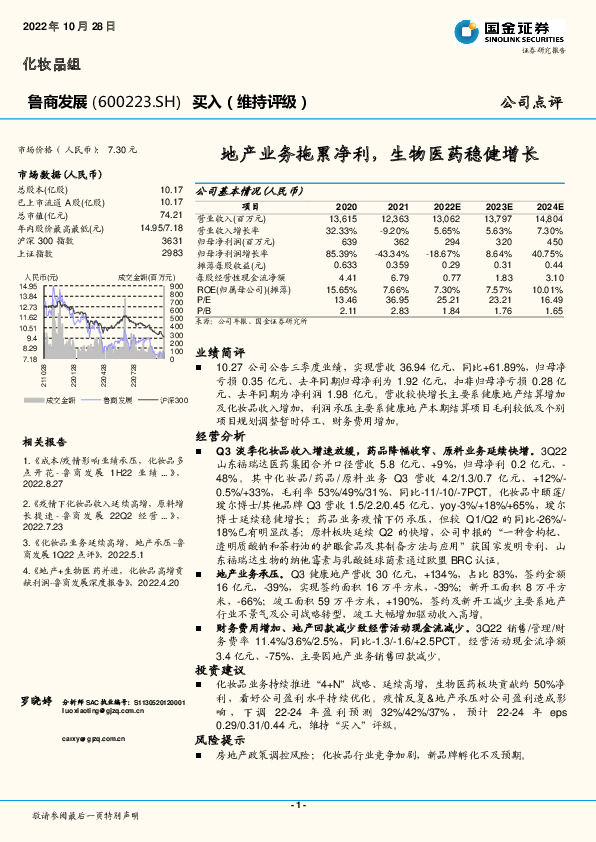 地产业务拖累净利，生物医药稳健增长