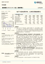 地产业务拖累净利，生物医药稳健增长
