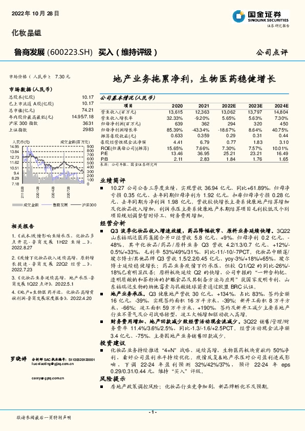 地产业务拖累净利，生物医药稳健增长