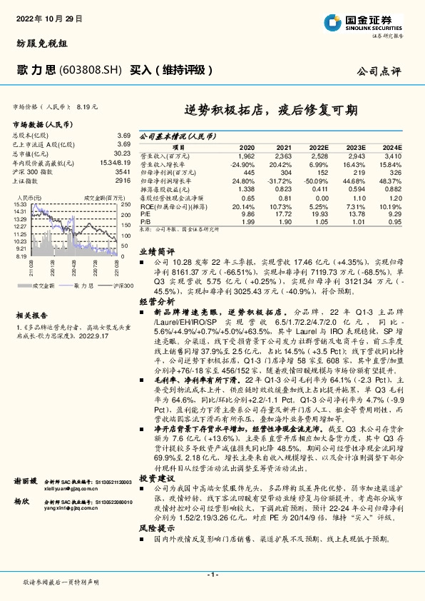逆势积极拓店，疫后修复可期