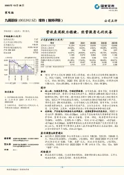 营收表现较为稳健，经营提质毛利改善