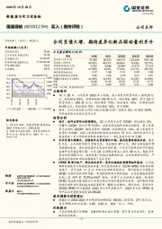 合同负债大增,期待差异化新品驱动量利齐升