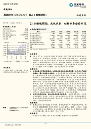 Q3业绩超预期，光伏业务、创新业务全面开花