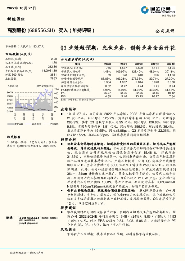 Q3业绩超预期，光伏业务、创新业务全面开花