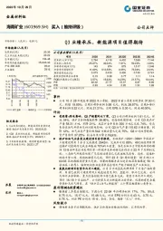 Q3业绩承压，新能源项目值得期待