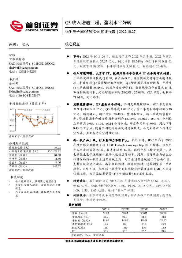 公司简评报告：Q3收入增速回暖，盈利水平好转