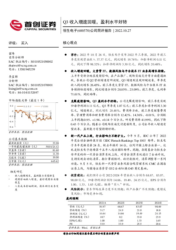 公司简评报告：Q3收入增速回暖，盈利水平好转