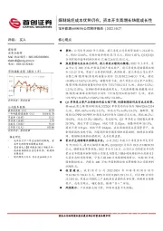 公司简评报告：煤制烯烃成本优势仍在，资本开支高增长铸就成长性