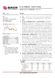 公司简评报告：Q3收入降幅收窄，利润水平仍承压