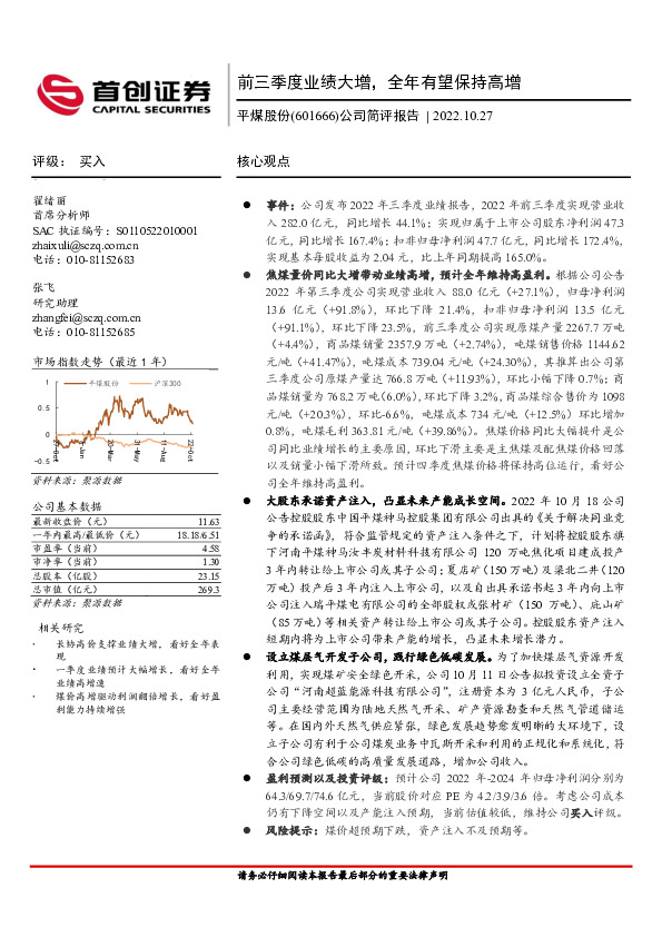 公司简评报告：前三季度业绩大增，全年有望保持高增