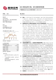 公司简评报告：前三季度业绩大增，全年有望保持高增