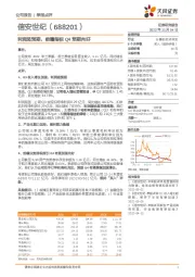 利润超预期，前瞻指标Q4预期向好