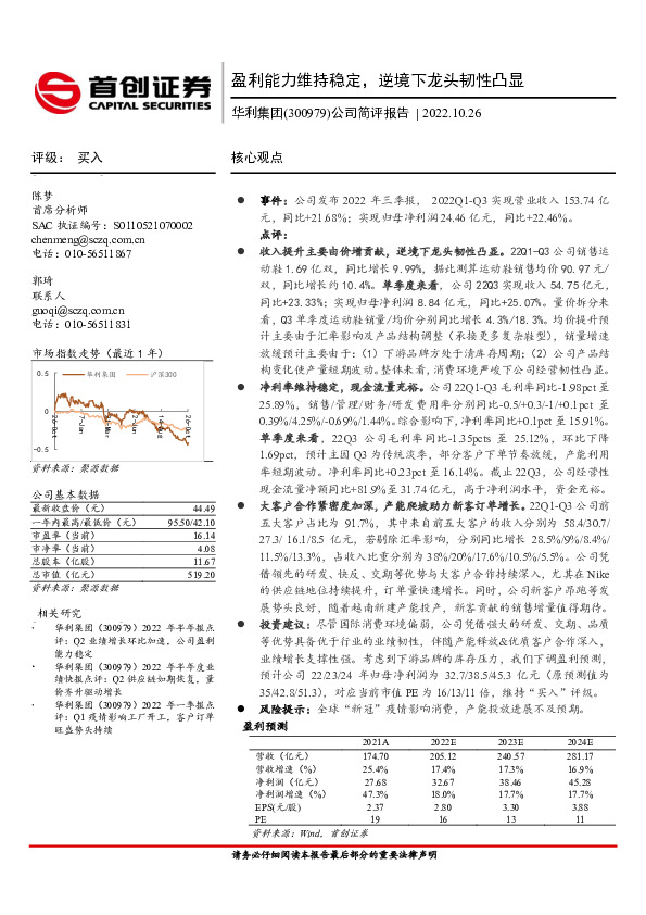公司简评报告：盈利能力维持稳定，逆境下龙头韧性凸显