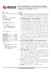 公司简评报告：原料产品两端挤压利润，新项目建设步伐依旧稳健